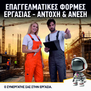ΤΙΡΑΝΤΑ ΕΡΓΑΣΙΑΣ ERGOLINE